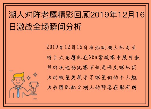 湖人对阵老鹰精彩回顾2019年12月16日激战全场瞬间分析