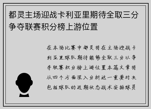 都灵主场迎战卡利亚里期待全取三分争夺联赛积分榜上游位置